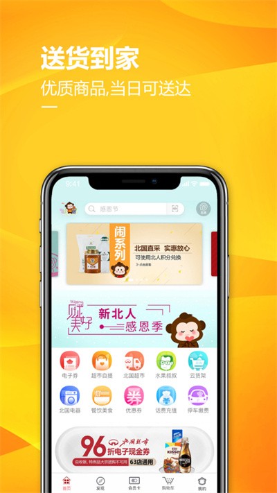 掌尚北国app