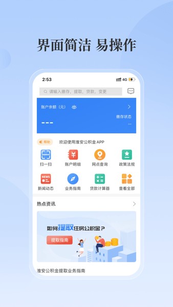 淮安公积金app