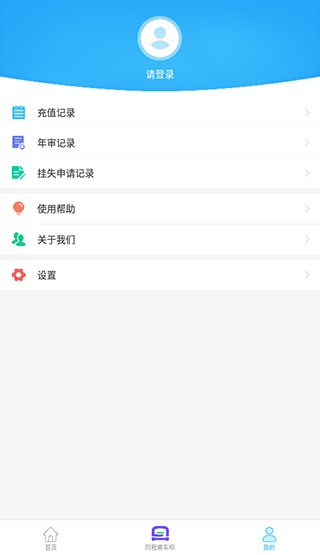 咸阳公交app