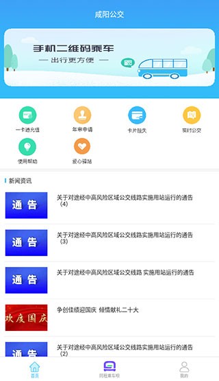 咸阳公交app