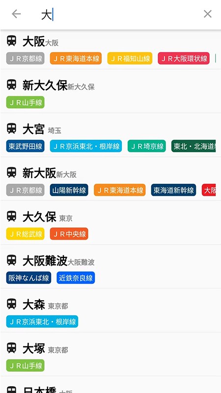 换乘案内app