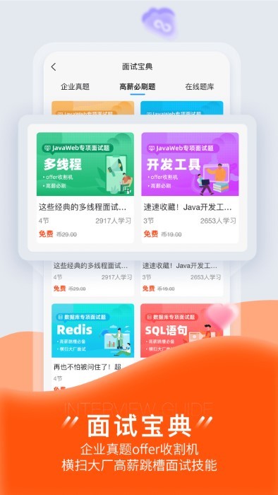 狮课网app