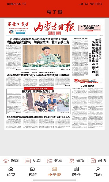 掌上二连浩特app