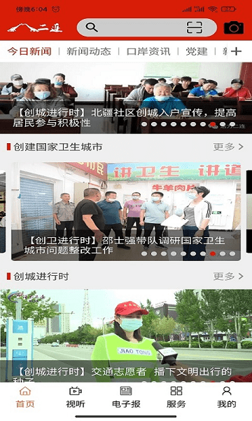 掌上二连浩特app