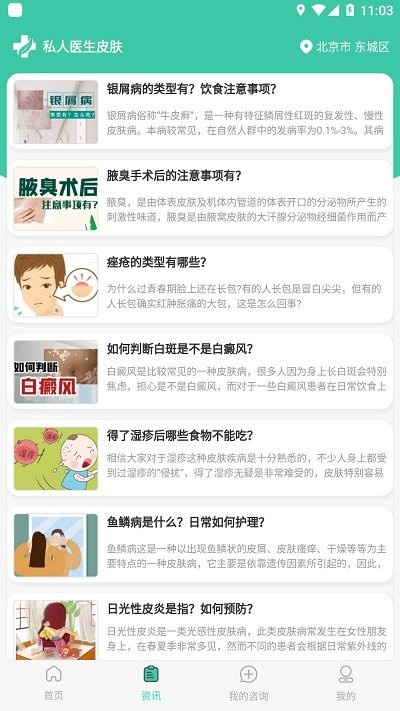 私人医生皮肤app