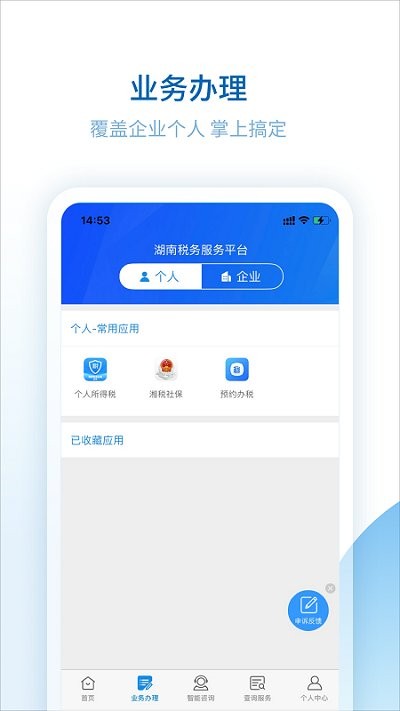湖南税务app