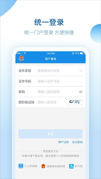 湖南税务app