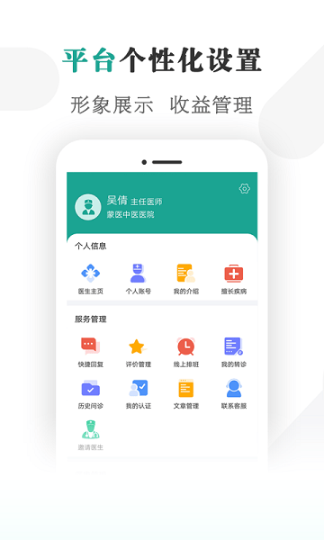 健康蒙中app