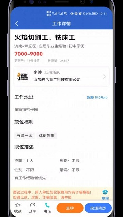 章丘人才网app