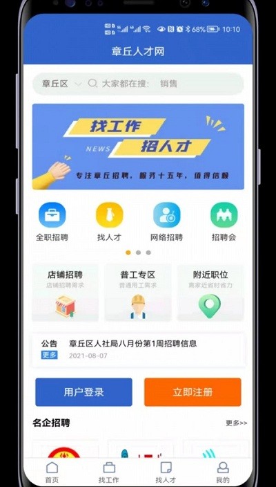 章丘人才网app
