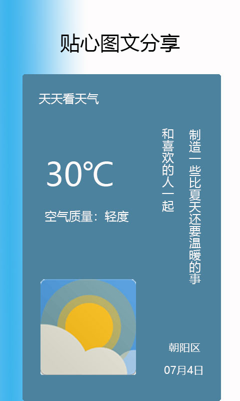 天天看天气app