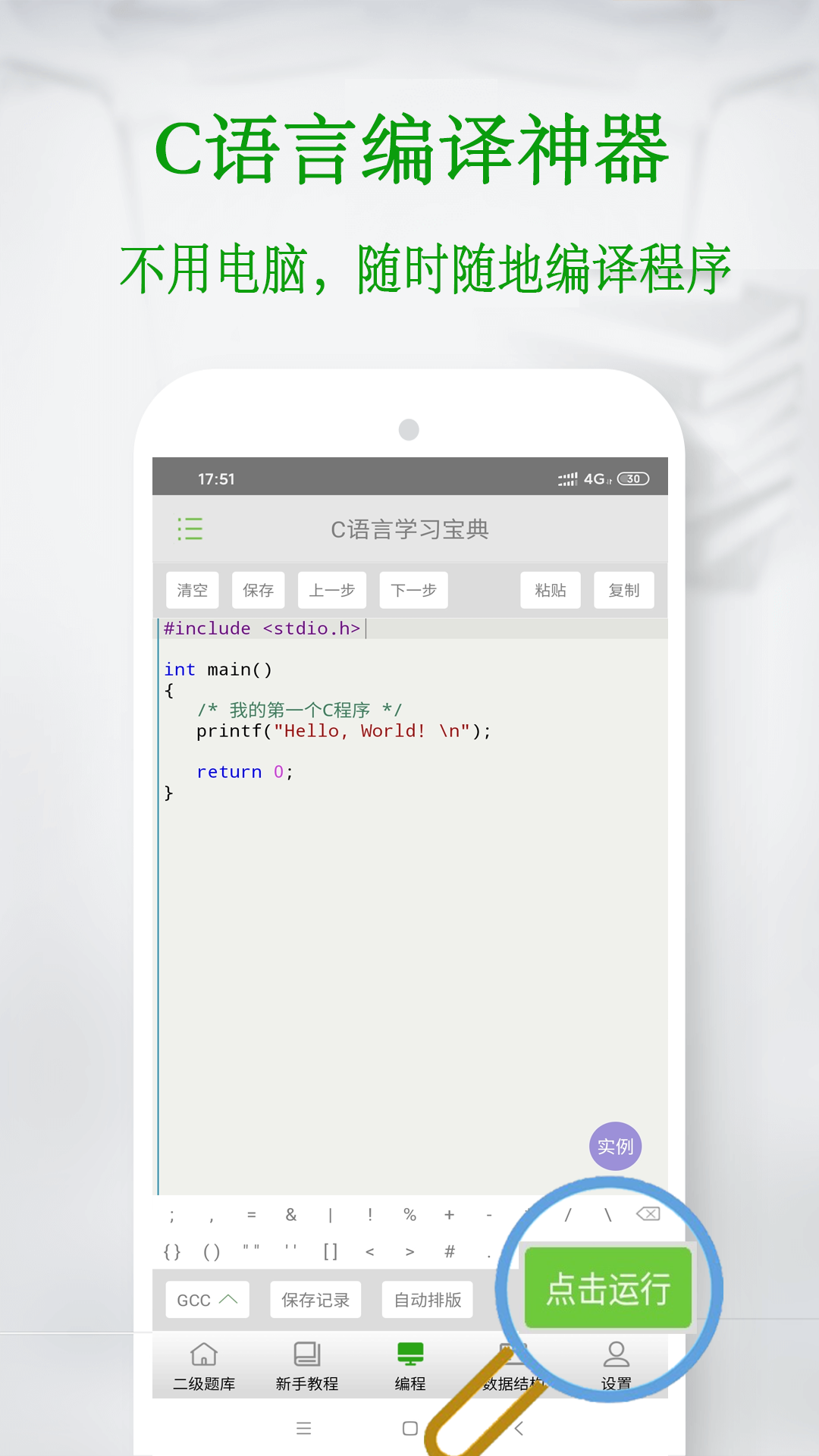 C语言学习宝典app
