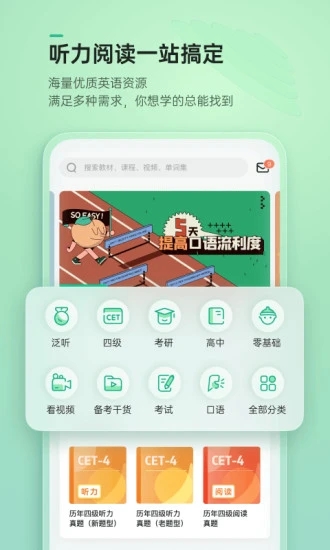 轻听英语app