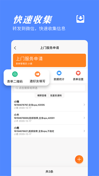 橙子表单app