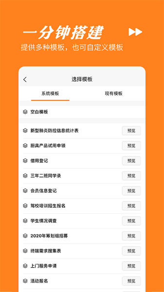 橙子表单app