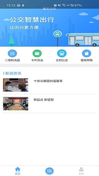 黄石出行app
