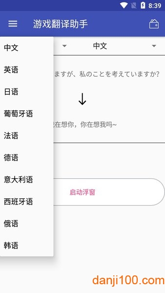 游戏翻译助手app