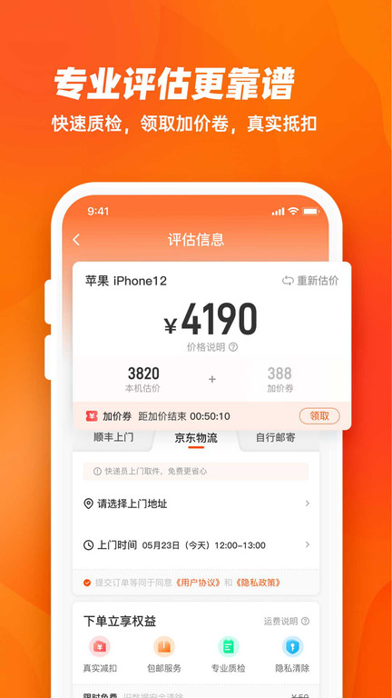 换换回收app