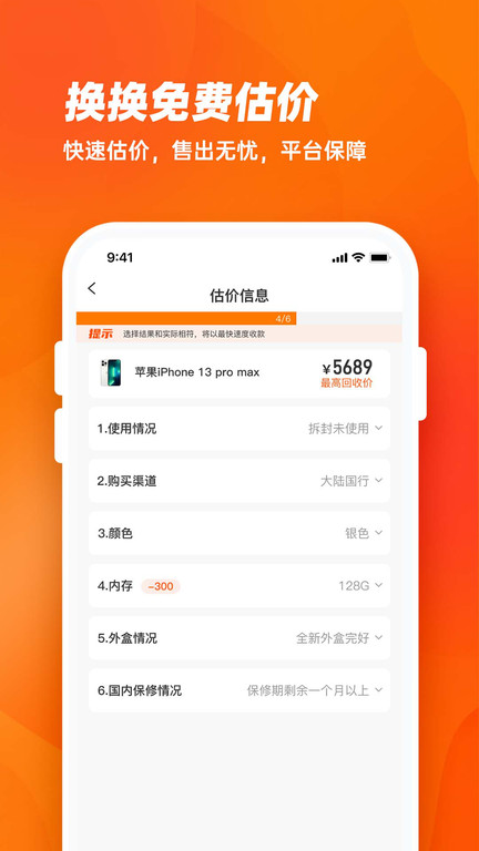 换换回收app
