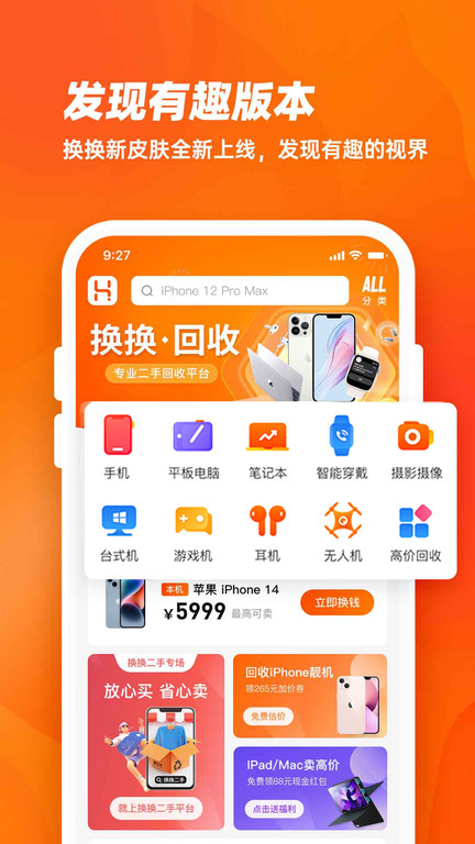 换换回收app