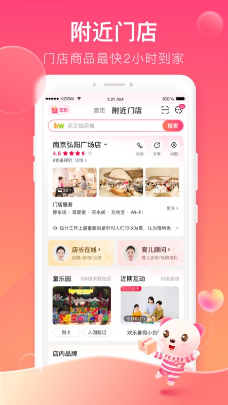 孩子王app