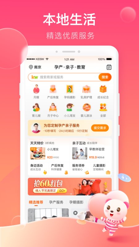孩子王app
