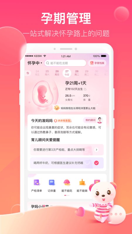 孩子王app