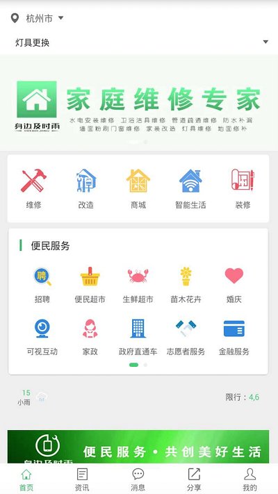 身边及时雨app