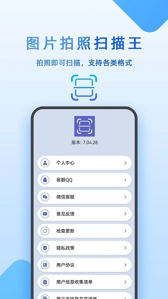 图片拍照扫描王app