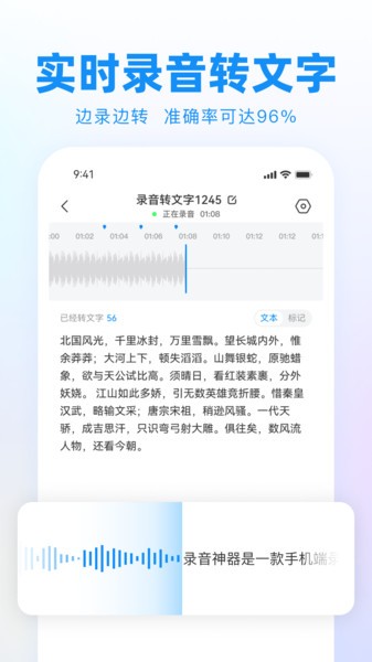 录音神器转文字助手app