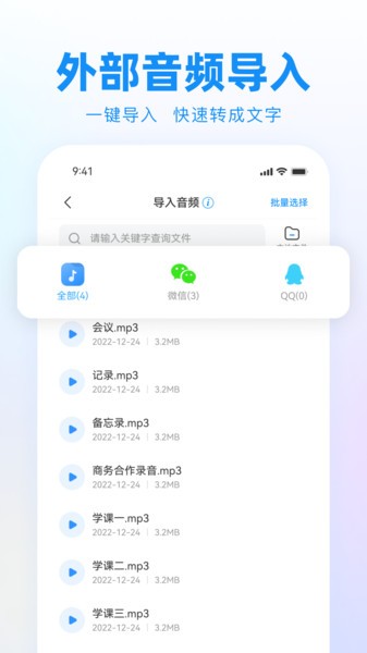 录音神器转文字助手app