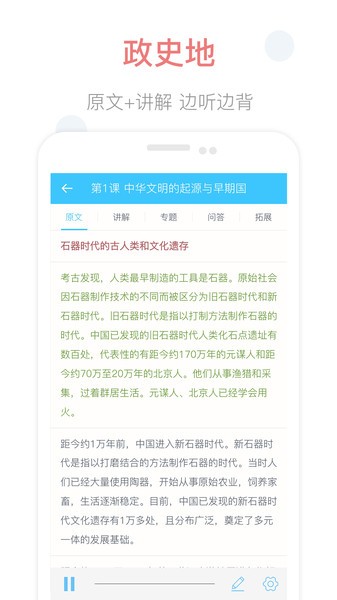 掌上高中app