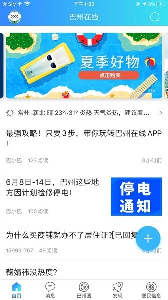 巴州在线app