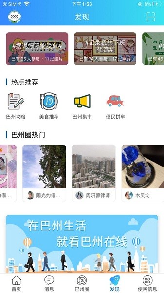巴州在线app