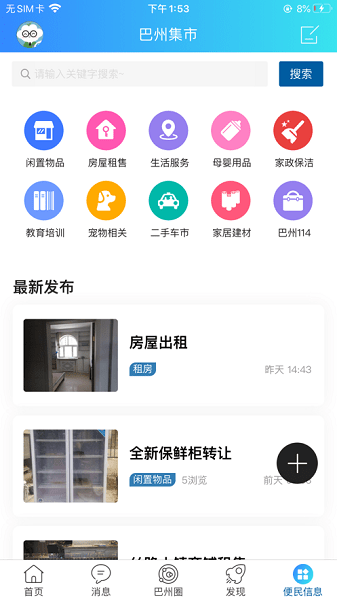 巴州在线app