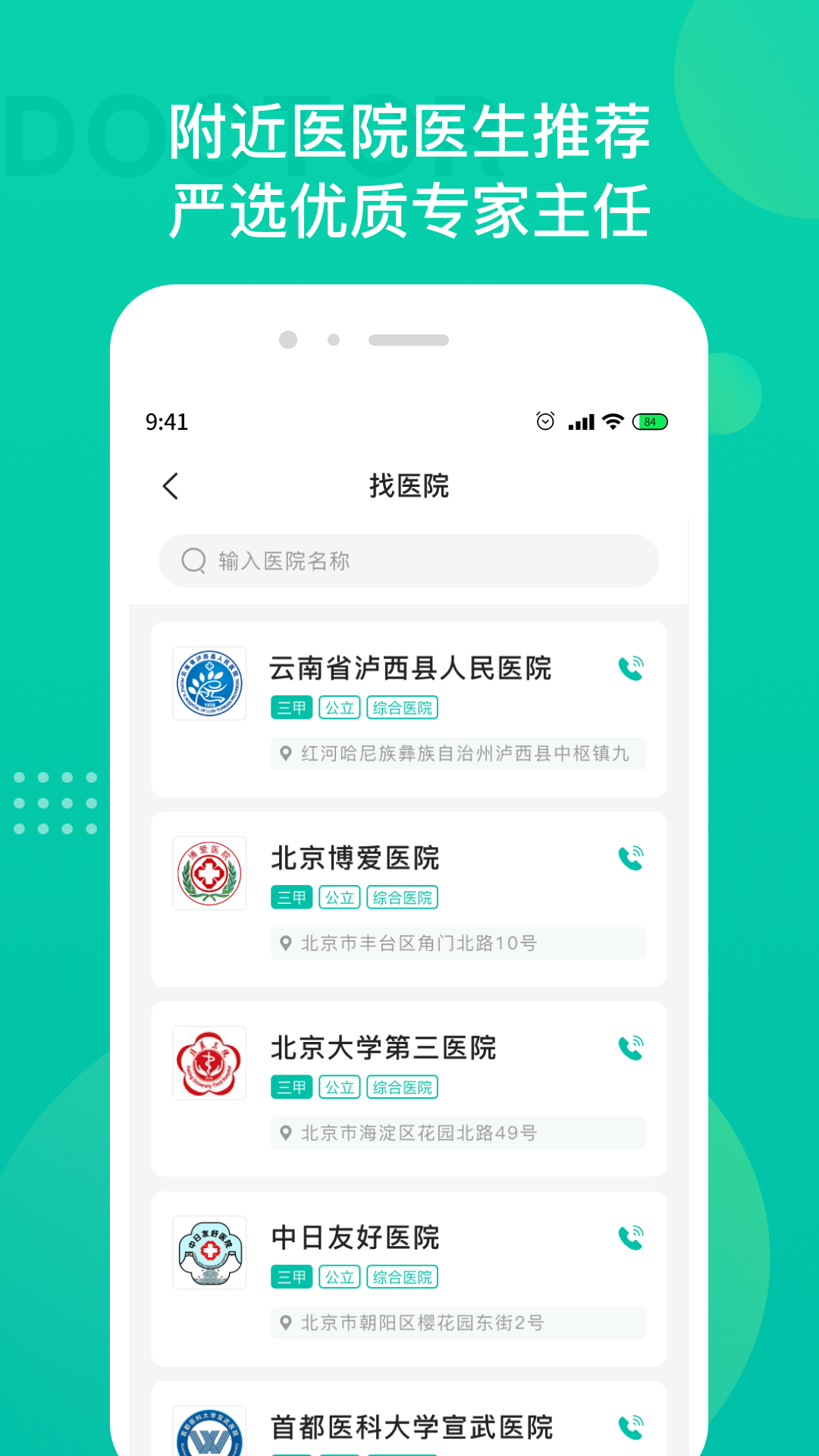 名医挂号app