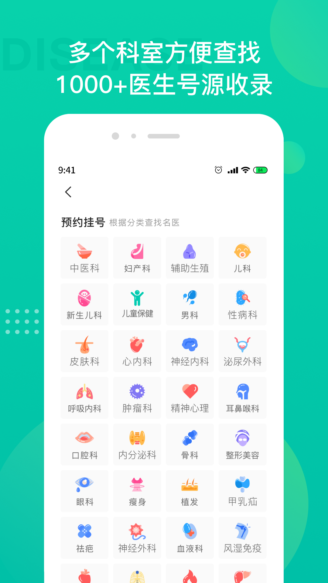 名医挂号app