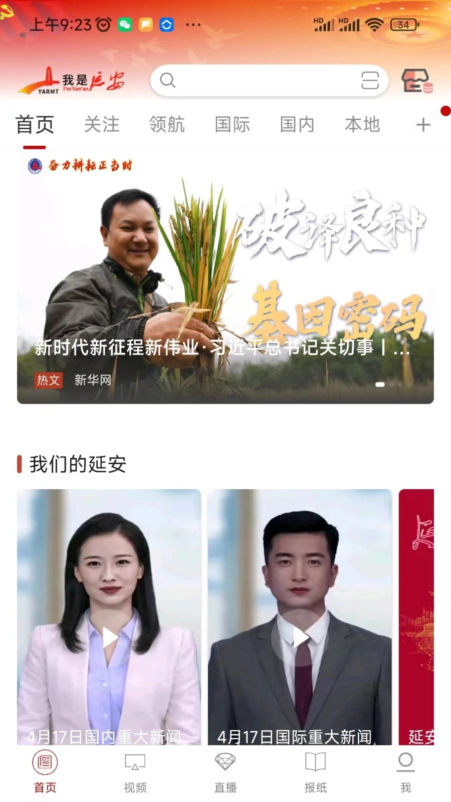 我是延安app