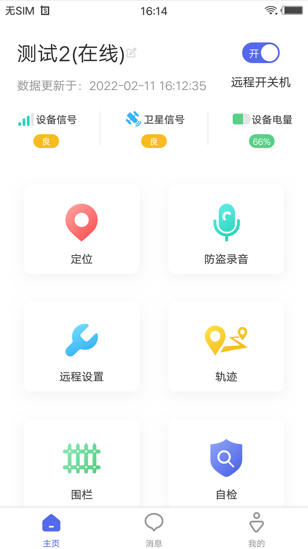 智安星app