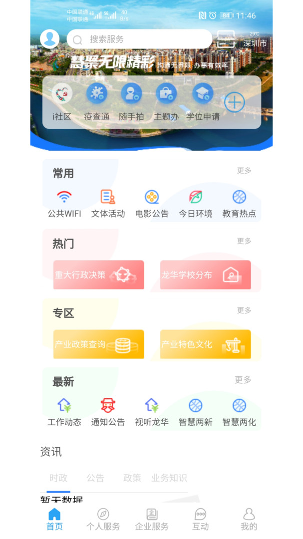 i龙华app
