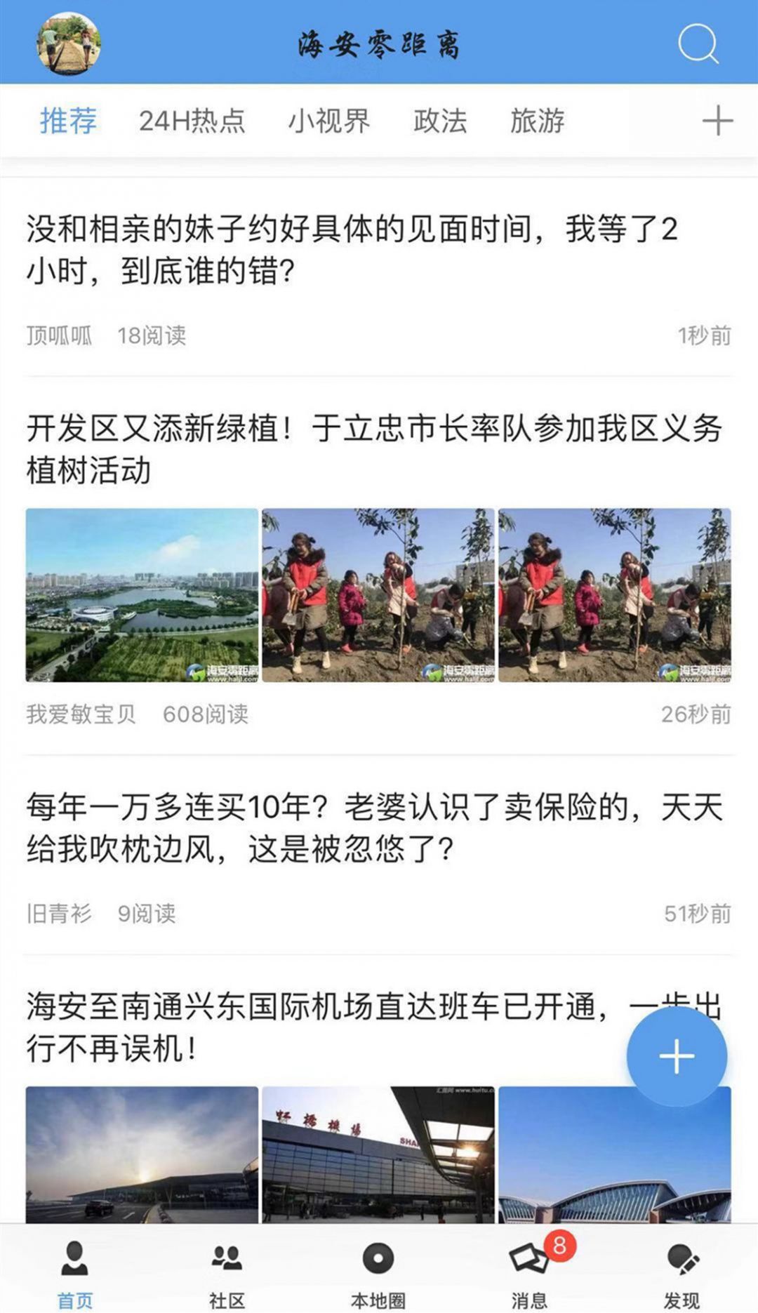 海安零距离app
