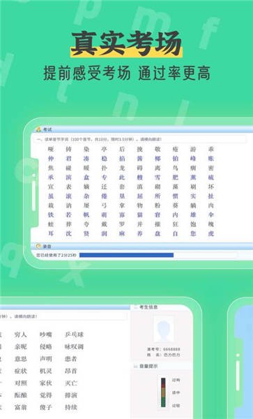 普通话自考王app