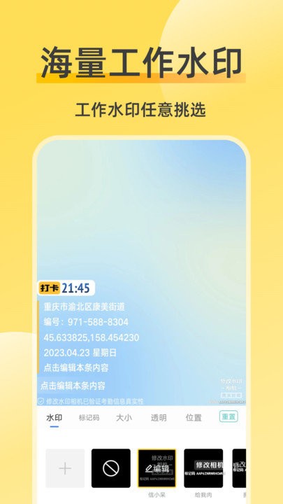 修改水印相机app