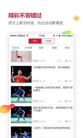 优个运动app