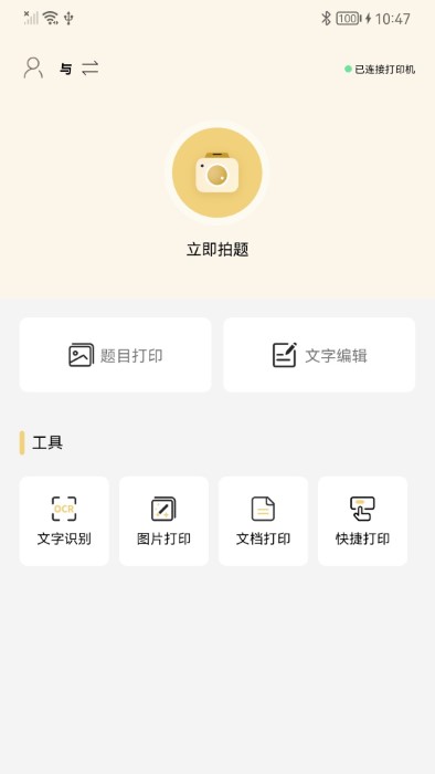 布小丁印题app