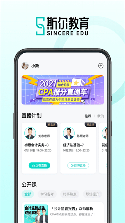 斯尔教育app