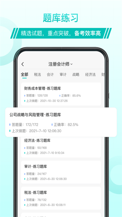斯尔教育app