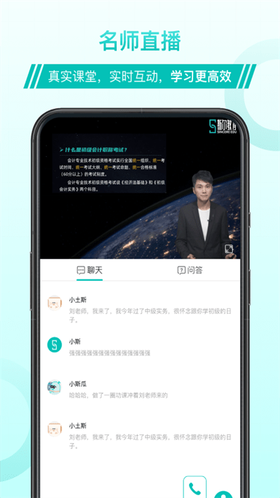 斯尔教育app