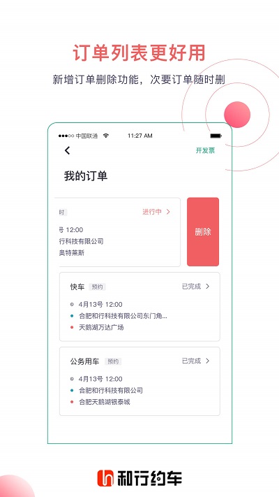 和行约车app