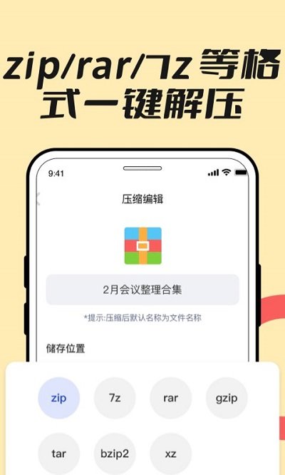 解压缩全能王app